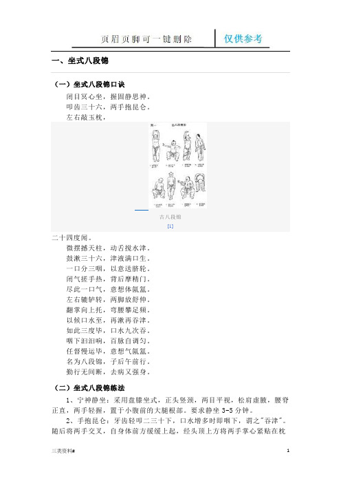 八段锦口诀37088(特选借鉴)