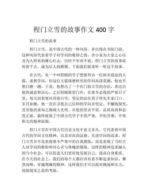 程门立雪的故事作文400字