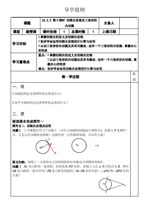 人教版九年级上册第二十四章24.2.2 第3课时 切线长定理及三角形的内切圆