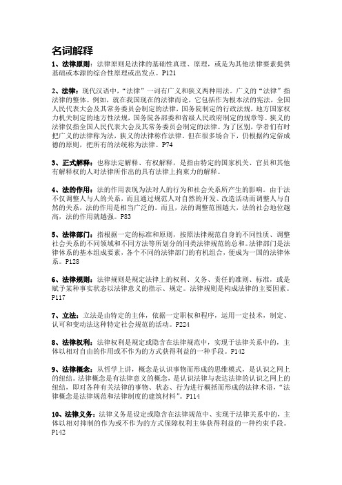 法理学练习题