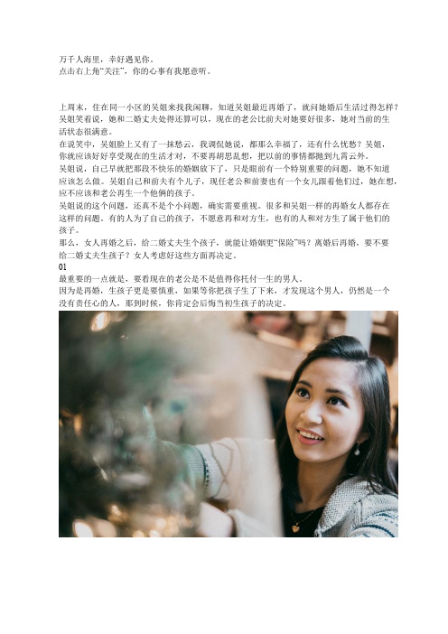 离婚后再婚,要不要给二婚丈夫生孩子？女人考虑好这些方面再决定