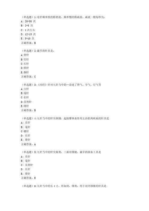 北京中医药大学20秋刺法灸法学B平时作业2答案