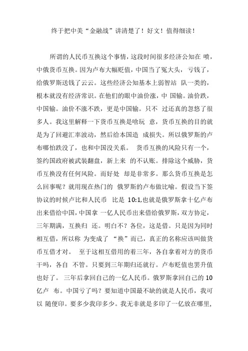 终于把中美金融战讲清楚了好文值得细读