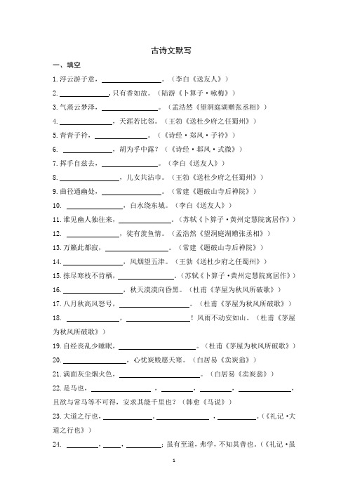 部编版八下语文第三、六单元理解性默写(含答案)