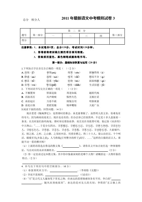 北京市2011年中考语文模拟试卷(3)