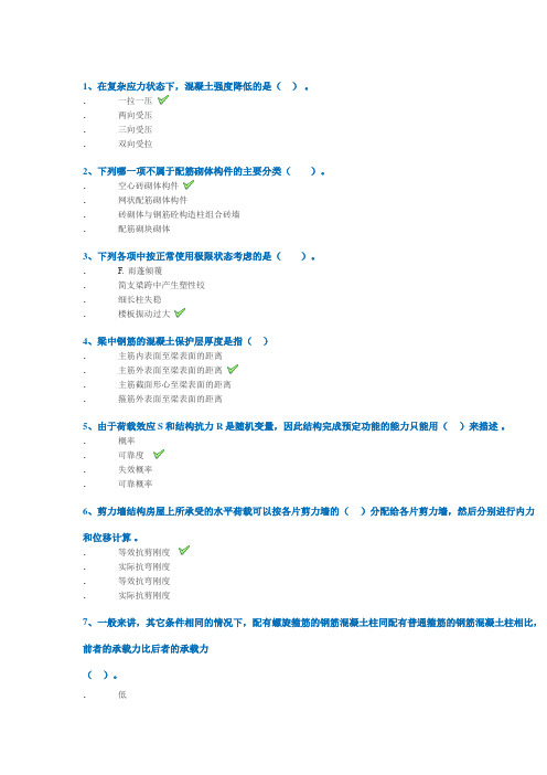 西南大学2022[0740]《钢筋混凝土结构与砌体结构》参考答案