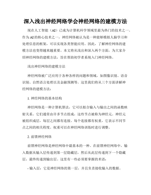 深入浅出神经网络学会神经网络的建模方法