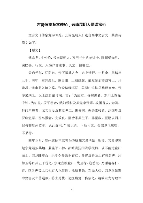 古诗傅宗龙字仲纶,云南昆明人翻译赏析