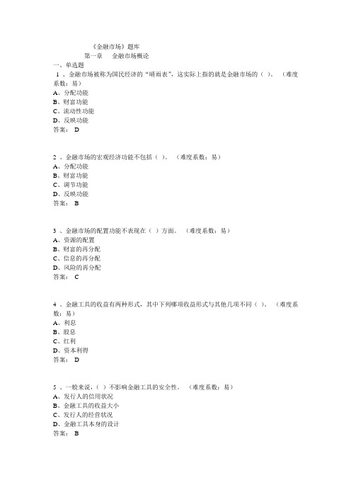 2018年 电大 金融市场 作业答案