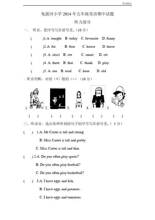 新人教版PEP(2014-2015)5年级英语上册：期中检测题 (1)无答案(含听力材料)