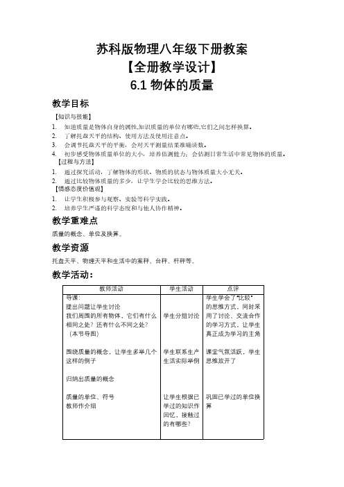 苏科版物理八年级下册教案【全册教学设计】