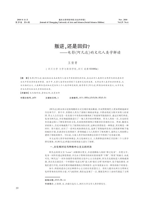 叛逆_还是回归_电影_阿凡达_的文化人类学解读