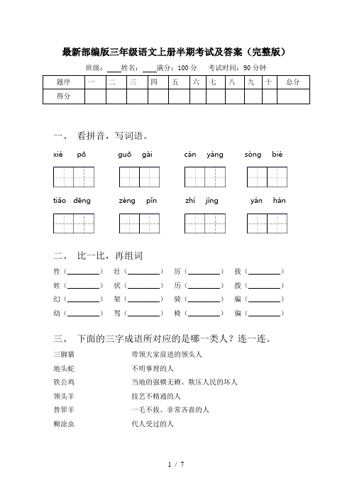 最新部编版三年级语文上册半期考试及答案(完整版)