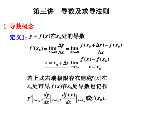 微积分倒数及求导法则