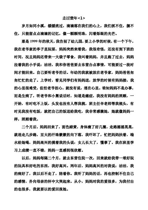 中考作文-2019年全国各地中考满分作文：走过童年1