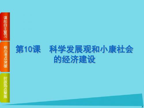 高考复习方案(全国卷地区专用)2017届高考政治一轮复习 第