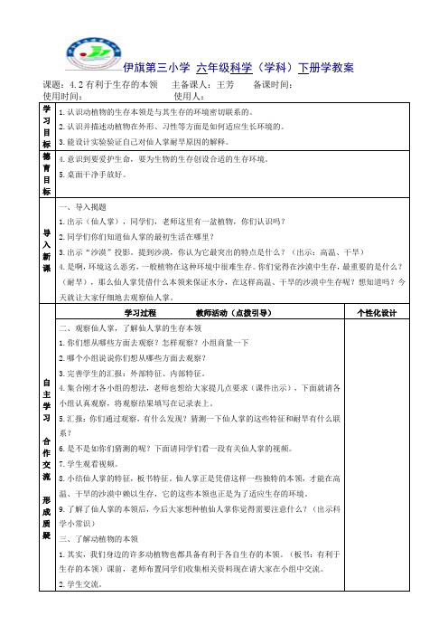 4.2有利于生存的本领