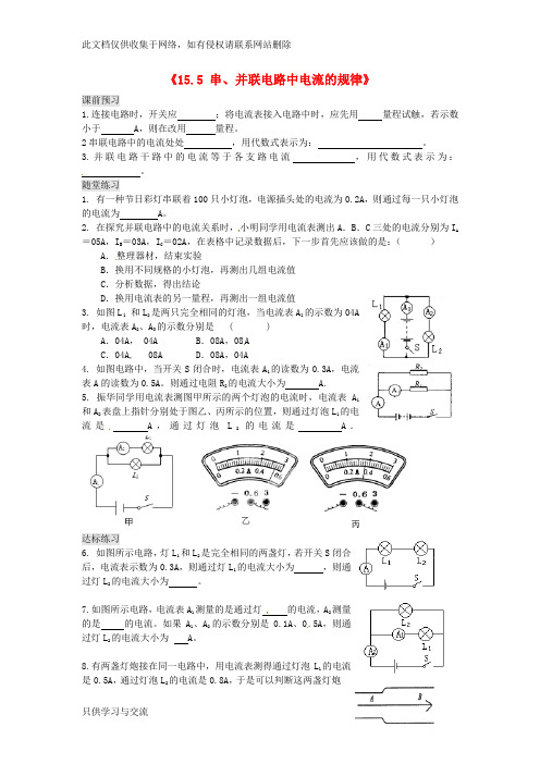 新人教版物理九年级：15.5《串并联电路中电流的规律》习题精选(含答案)教学教材