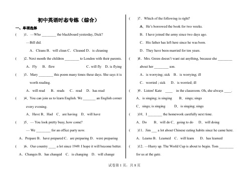 人教版初中英语时态专练(综合)