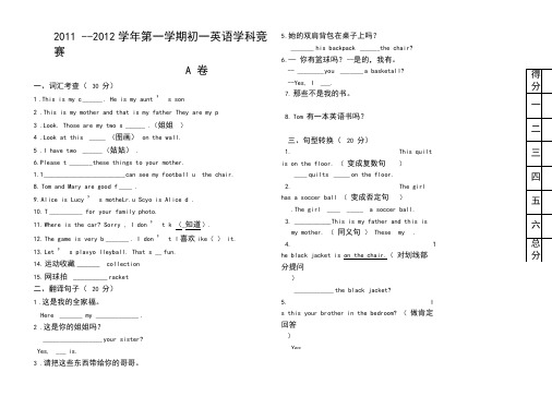 初一英语学科竞赛A