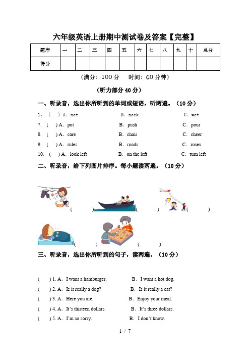 六年级英语上册期中测试卷及答案【完整】