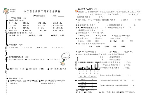 人教版2012年四年级下册数学期末试卷