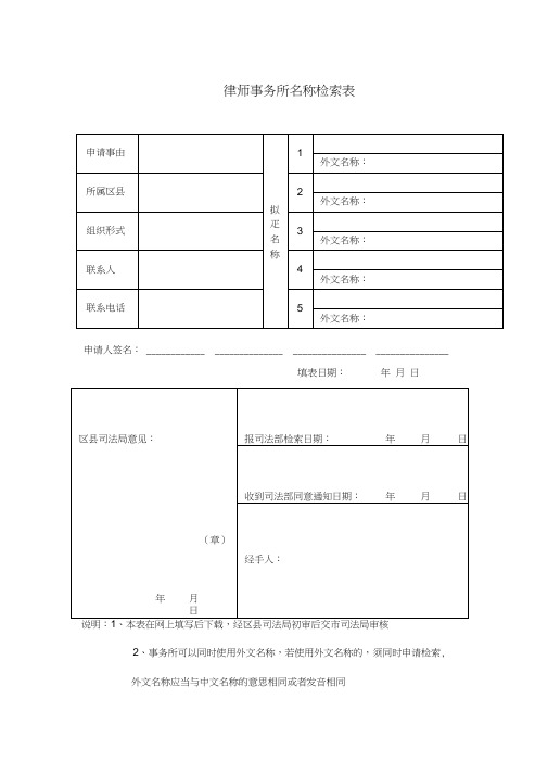 律师事务所名称检索表