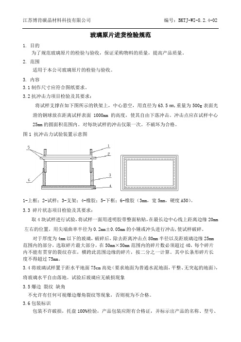 玻璃进货检验指导书