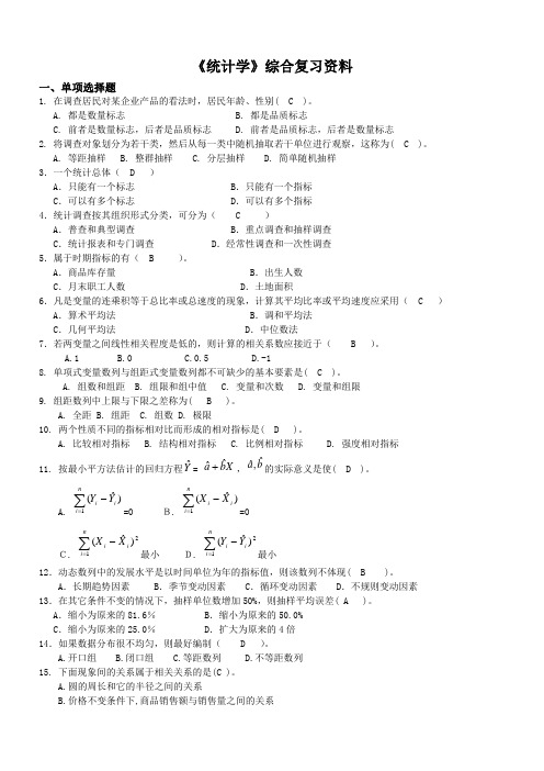 统计学综合复习资料