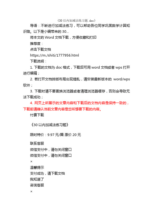 30以内加减法练习题