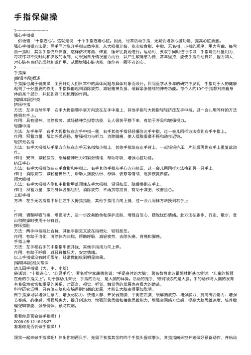 手指保健操——精选推荐