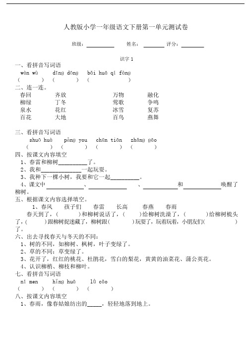 人教版小学一年级下册语文全册各单元测试题