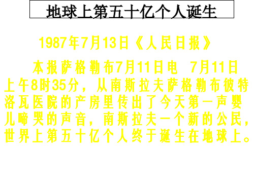 湘教版七年级上学期地理课件：3.1 世界的人口 (2) (共39张PPT)