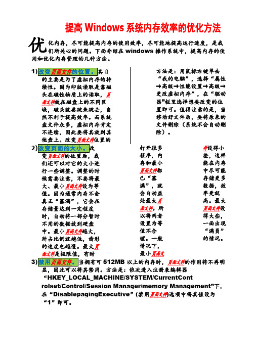 提高Windows系统内存效率的优化方法