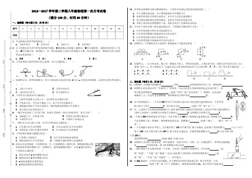 2016—2017学年第二学期八年级物理第一次月考试卷