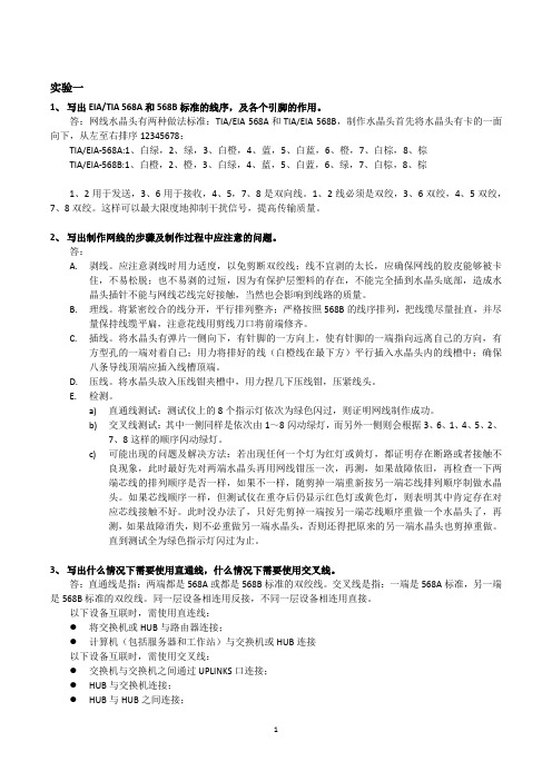 北航网络实验预习报告_预习报告1、2