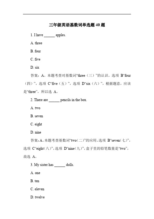 三年级英语基数词单选题40题