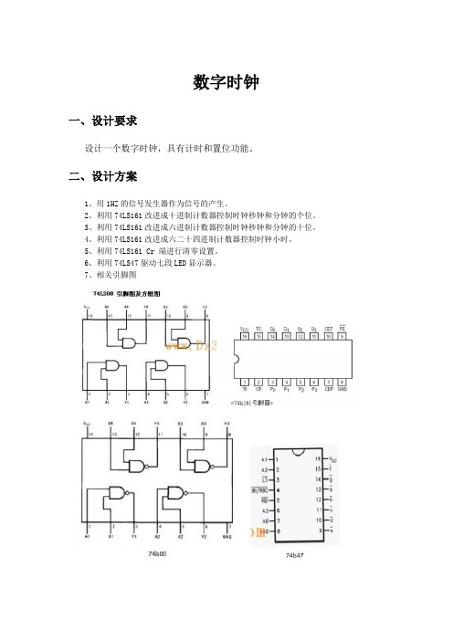 哈工大  电工大作业  时钟