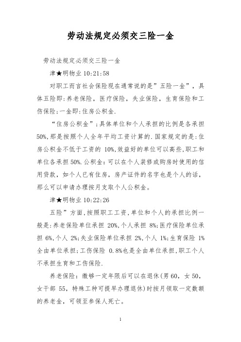 劳动法规定必须交三险一金