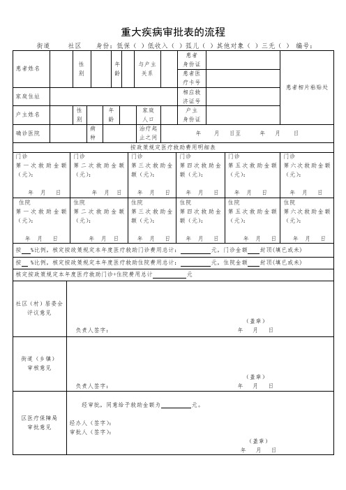 重大疾病审批表的流程