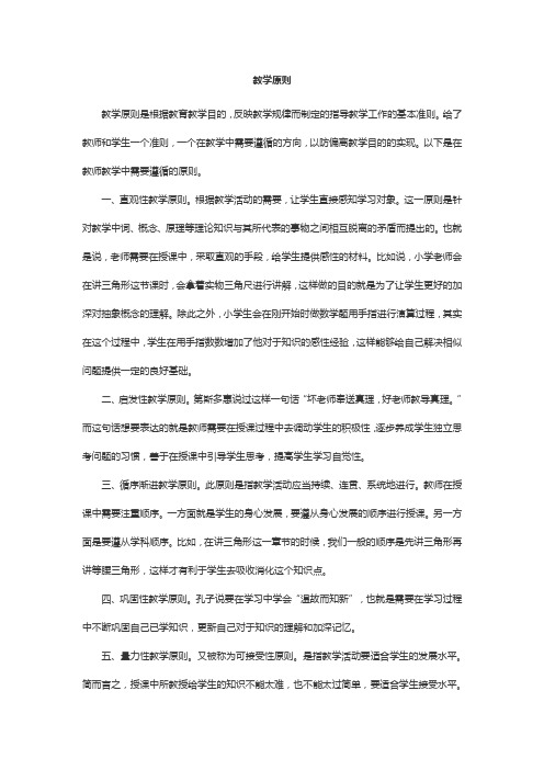 简述教学原则