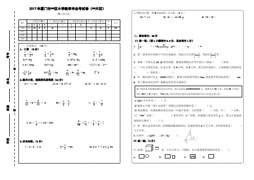 2017年厦门市片区小学毕业考数学试卷