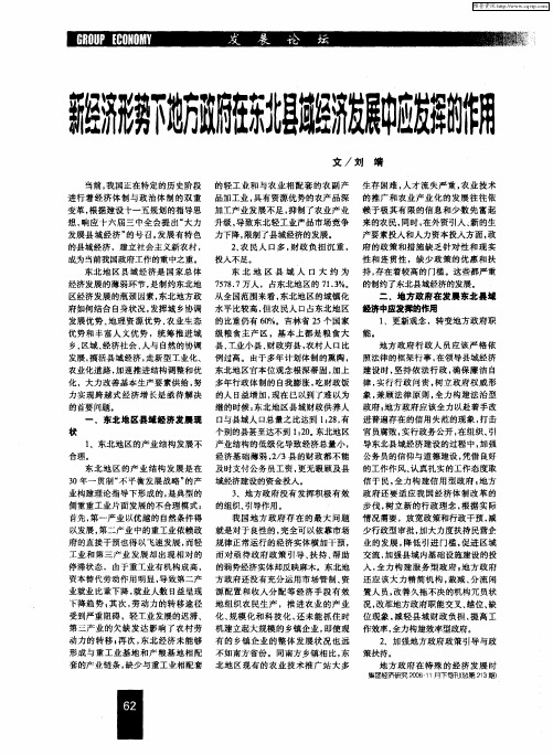 新经济形势下地方政府在东北县域经济发展中应发挥的作用