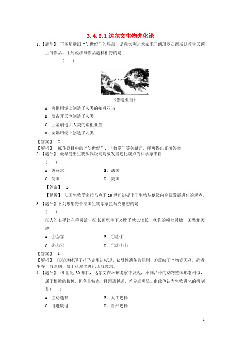 重庆市万州分水中学高中历史 达尔文生物进化论单元测试题