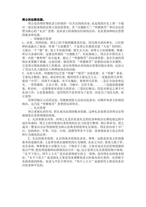 周公的法律思想