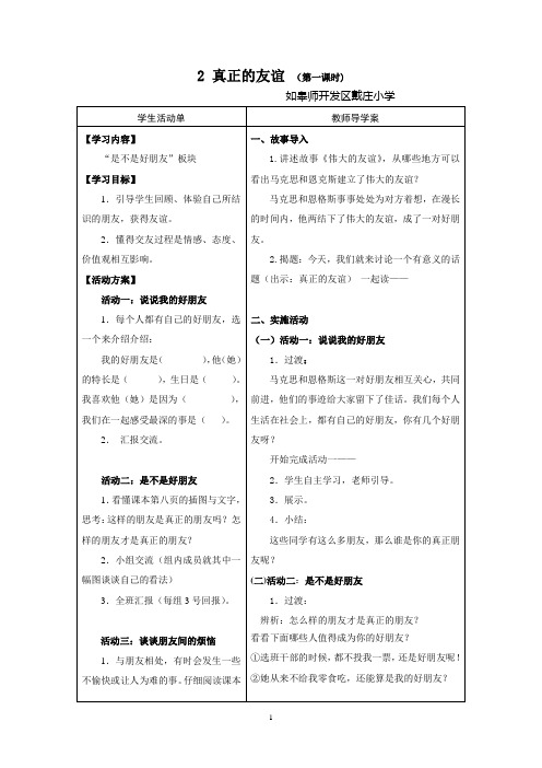 四上2.真正的友谊