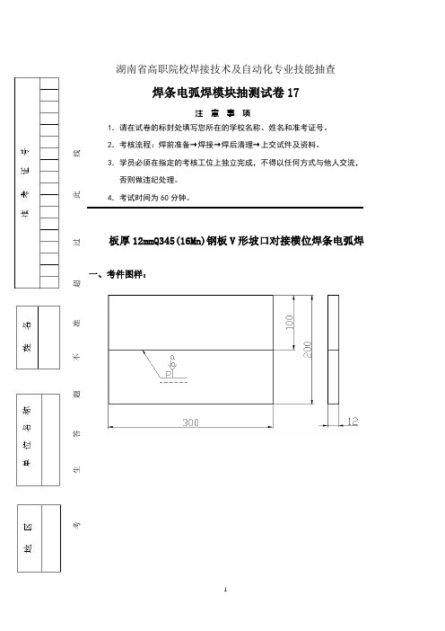 焊条电弧焊板材焊接试题17