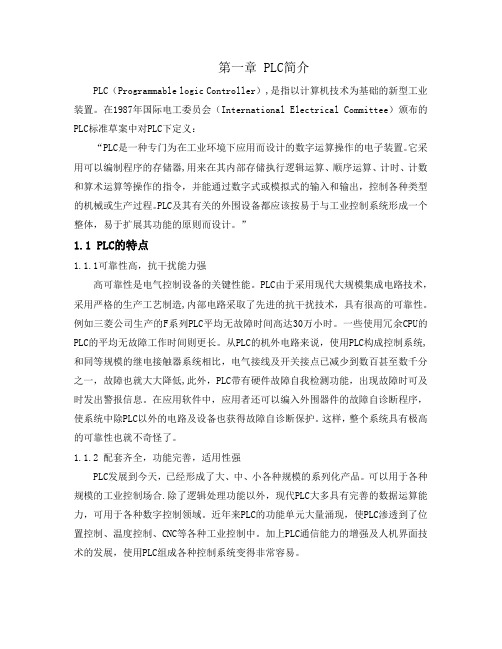 (完整版)plc机械滑台控制