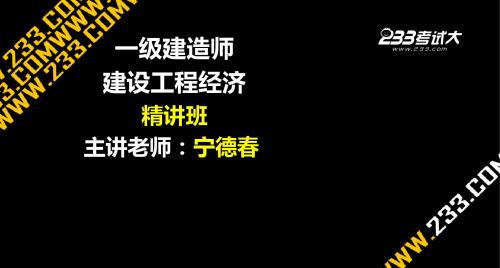 一建建设工程经济Z利润和所得税费用-PPT精选文档