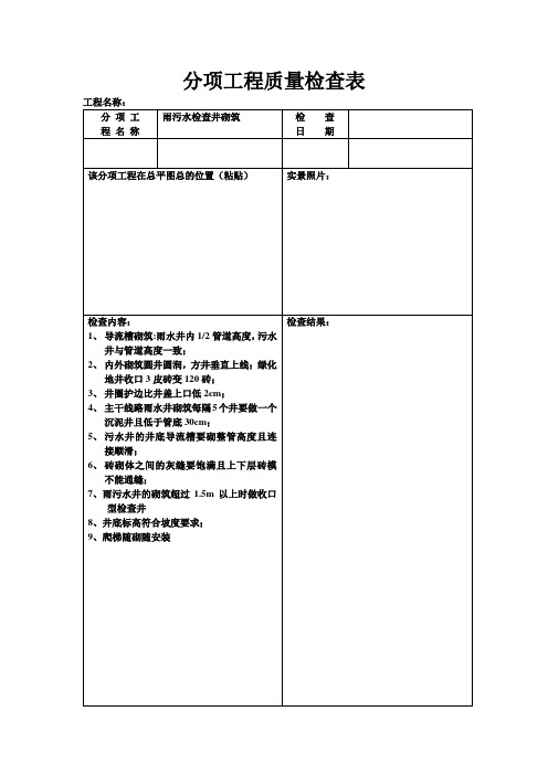 27、检查表-雨污水检查井砌筑